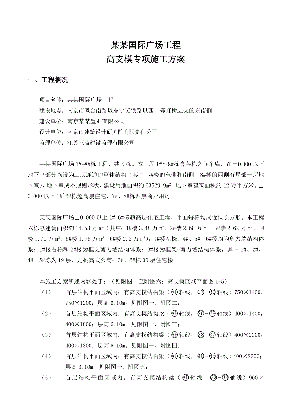 江苏某超高层住宅工程高支模施工方案(附示意图、含计算书).doc_第3页