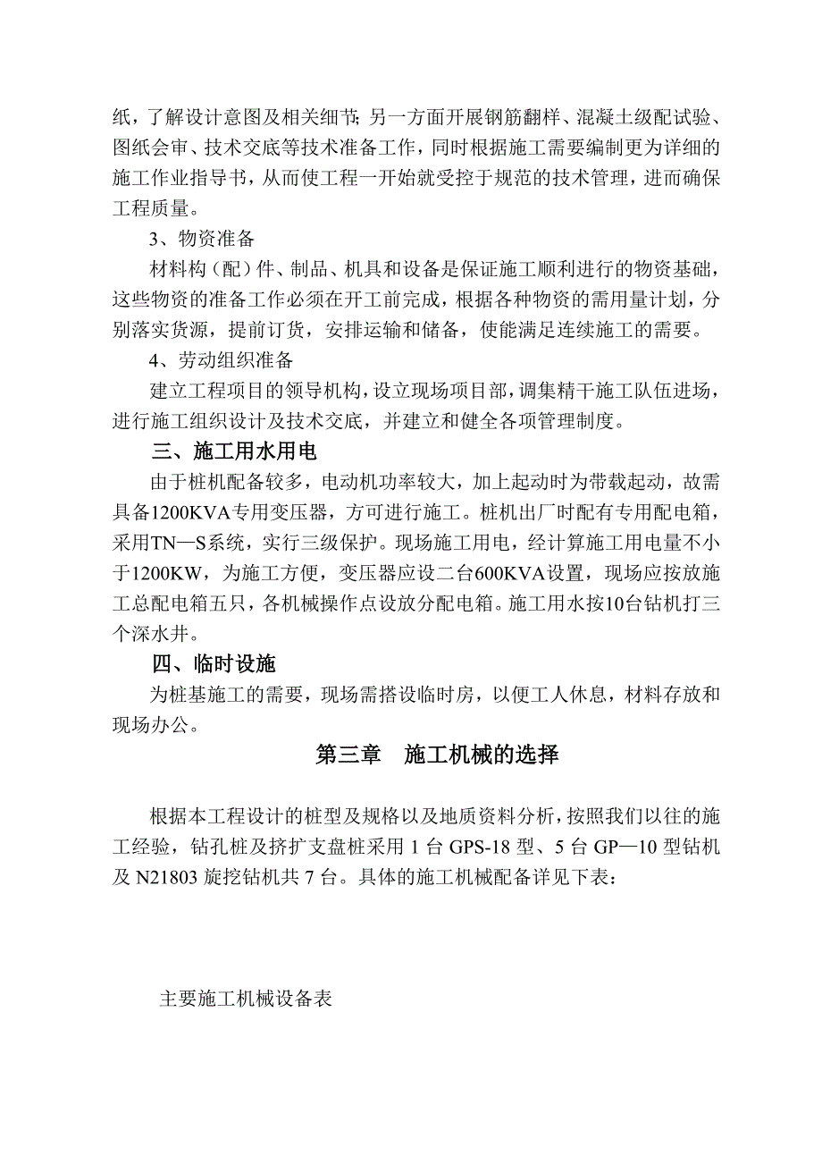 江苏某高层写字楼基坑支护工程钻孔灌注桩施工方案.doc_第3页