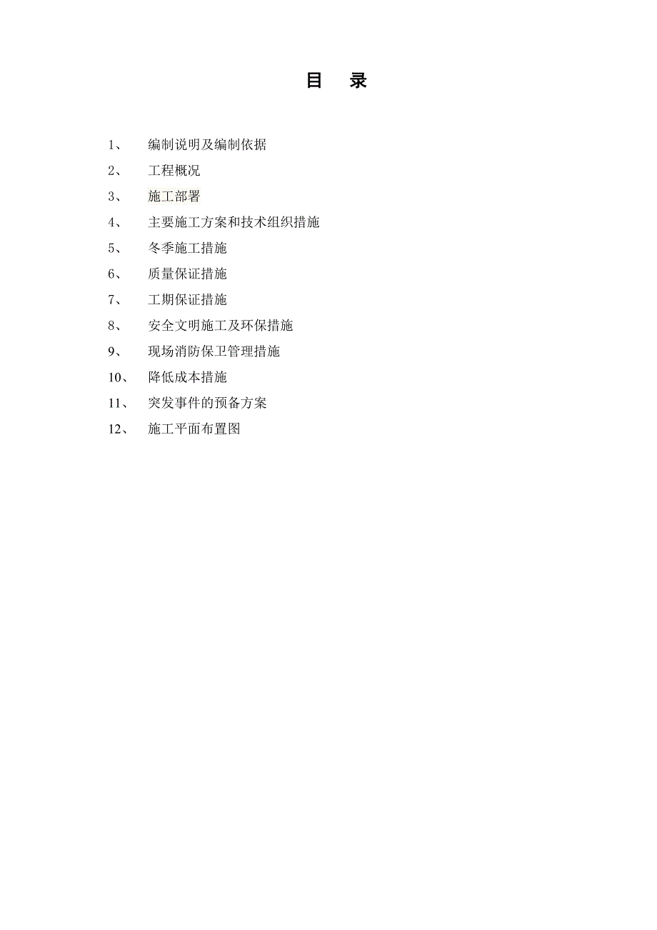 江苏某化工技改扩建项目循环水池施工方案(附示意图).doc_第2页