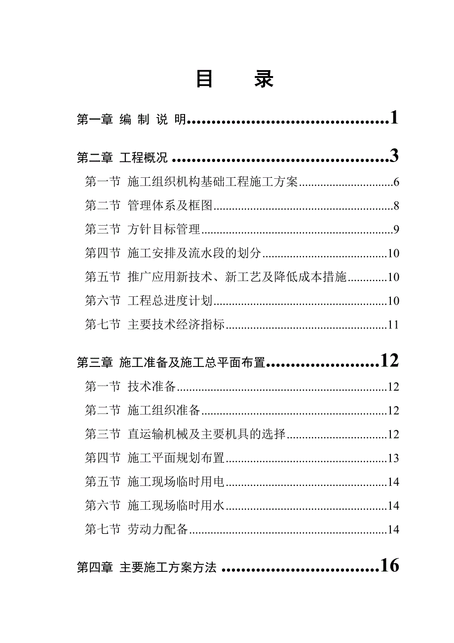 江西某高层框剪结构商务综合体施工组织设计.doc_第2页