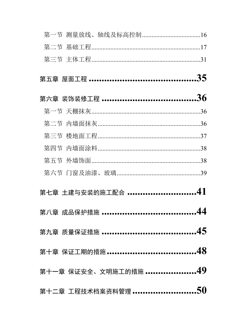 江西某高层框剪结构商务综合体施工组织设计.doc_第3页