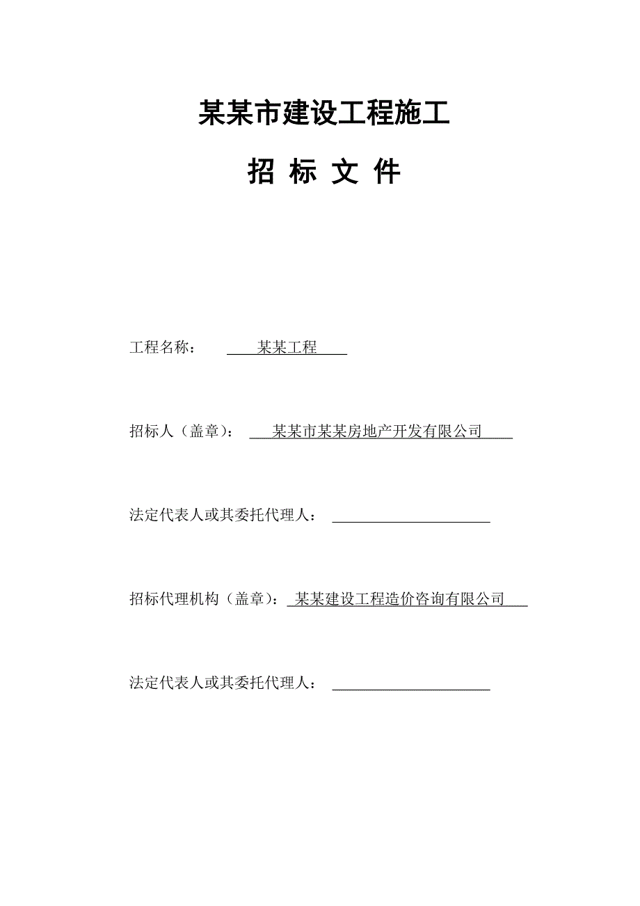 江苏泰州某住宅楼施工招标文件.doc_第1页