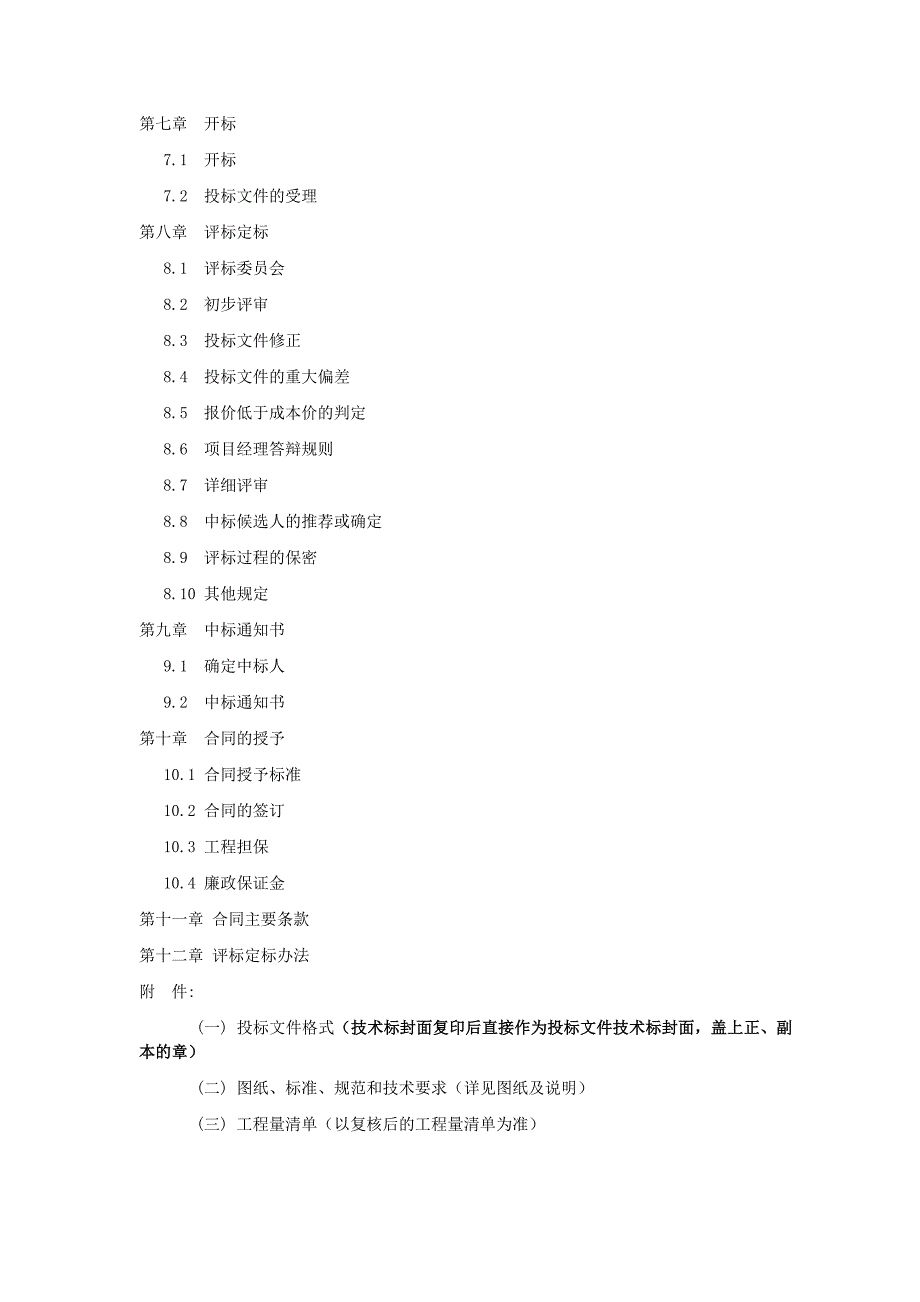 江苏泰州某住宅楼施工招标文件.doc_第3页