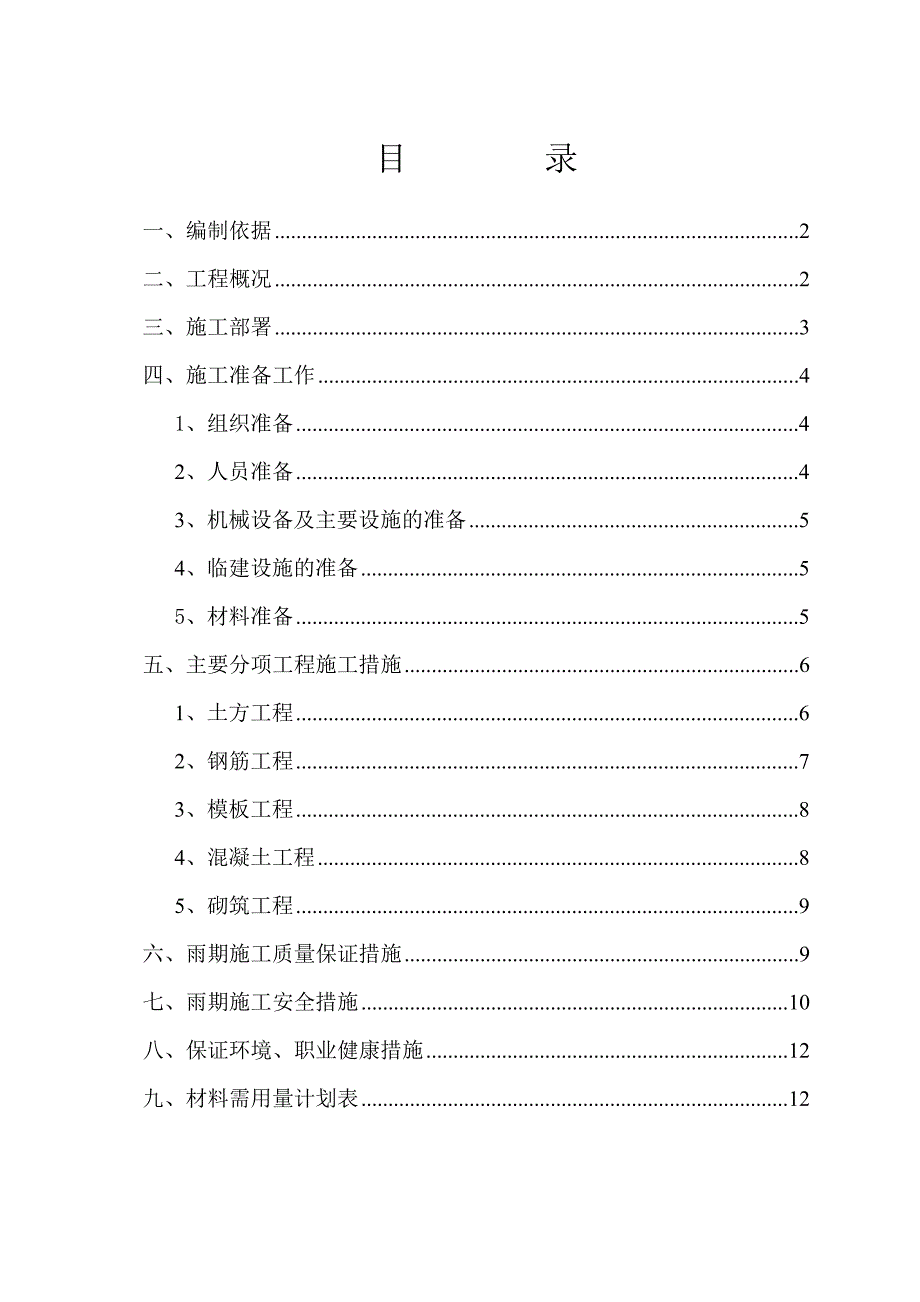 河北某商业广场（住宅+底商）工程雨季施工方案.doc_第2页