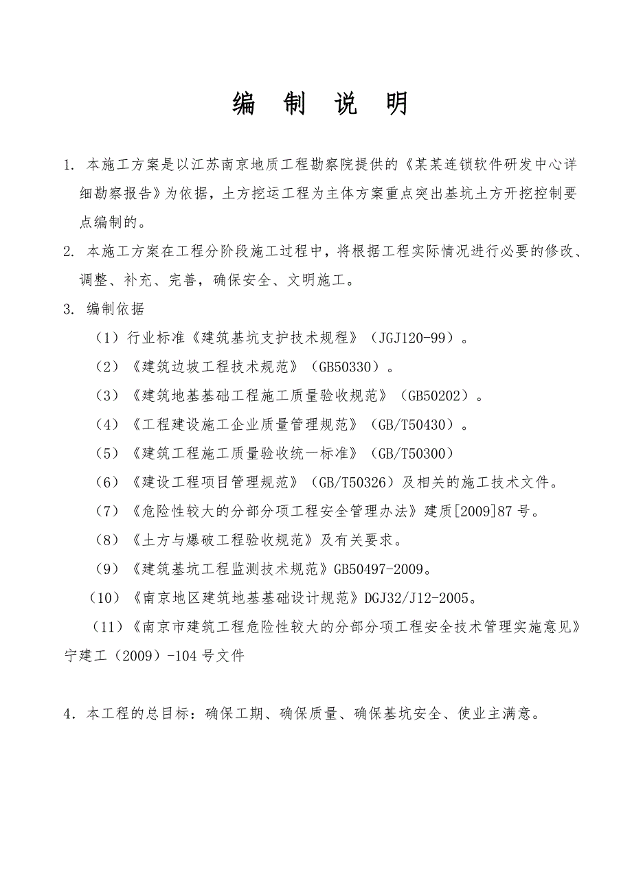 江苏某软件研发中心基础土方开挖施工方案(基坑监测).doc_第2页