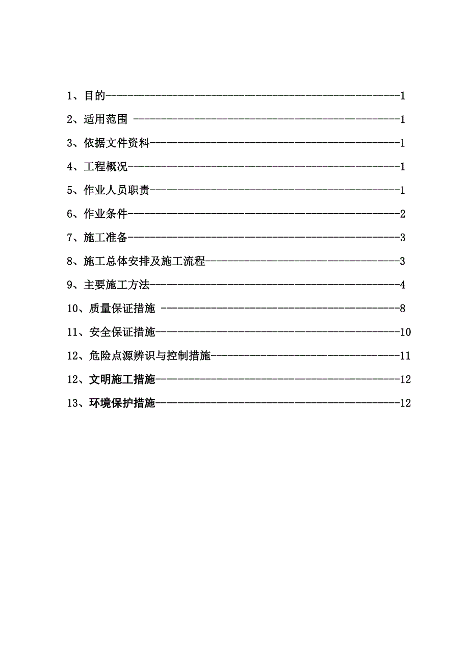 江西某110KV变电张工程站区道路施工方案(城市型道路).doc_第3页