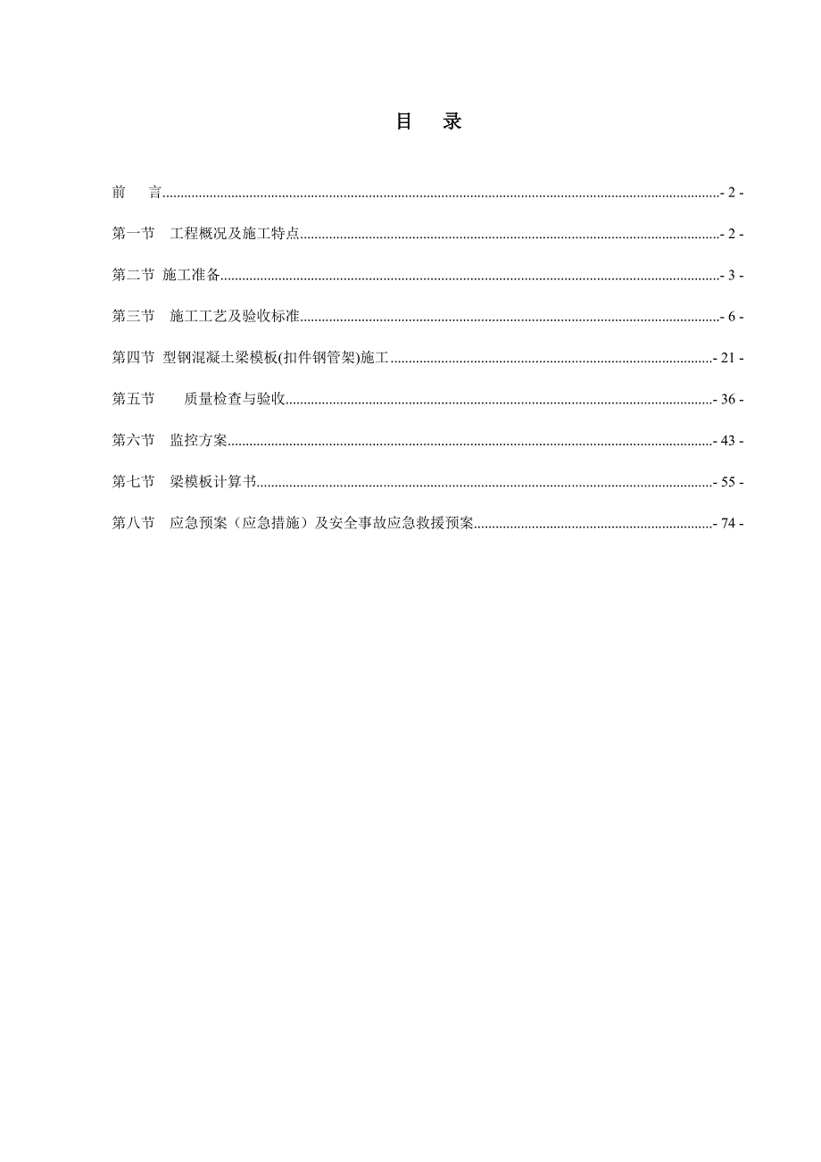 江西某商场地下室顶板型钢梁混凝土施工方案(附示意图).doc_第1页