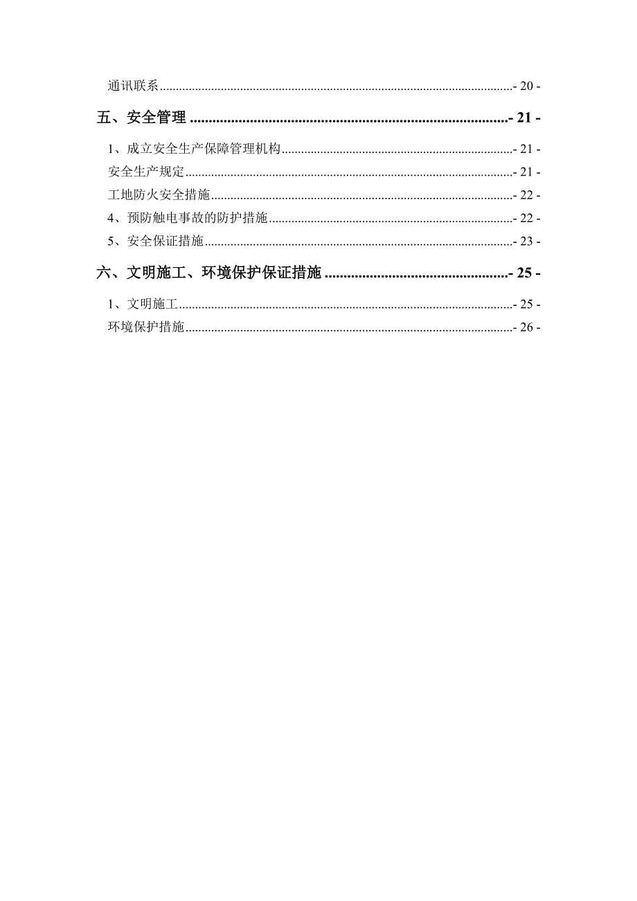 江西某高速公路合同段桥梁墩柱高空施工安全专项方案.doc_第3页