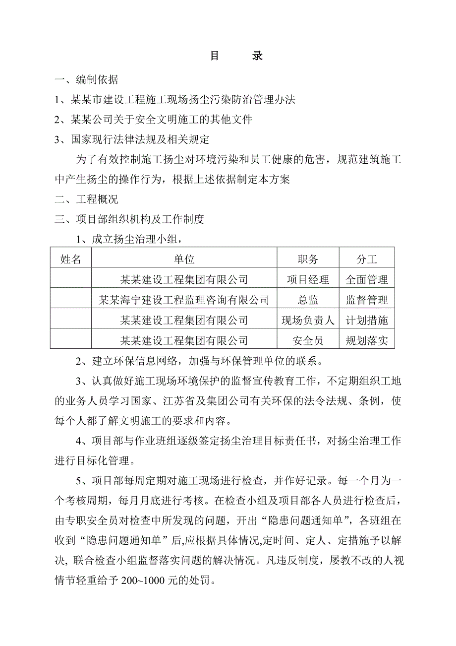 江苏某楼房工程施工现场扬尘污染防治方案.doc_第2页