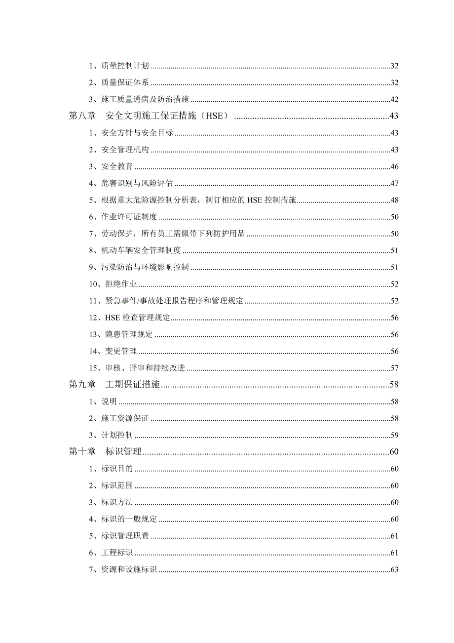 江苏某油销售公司库区改造项目防腐工程施工方案.doc_第3页