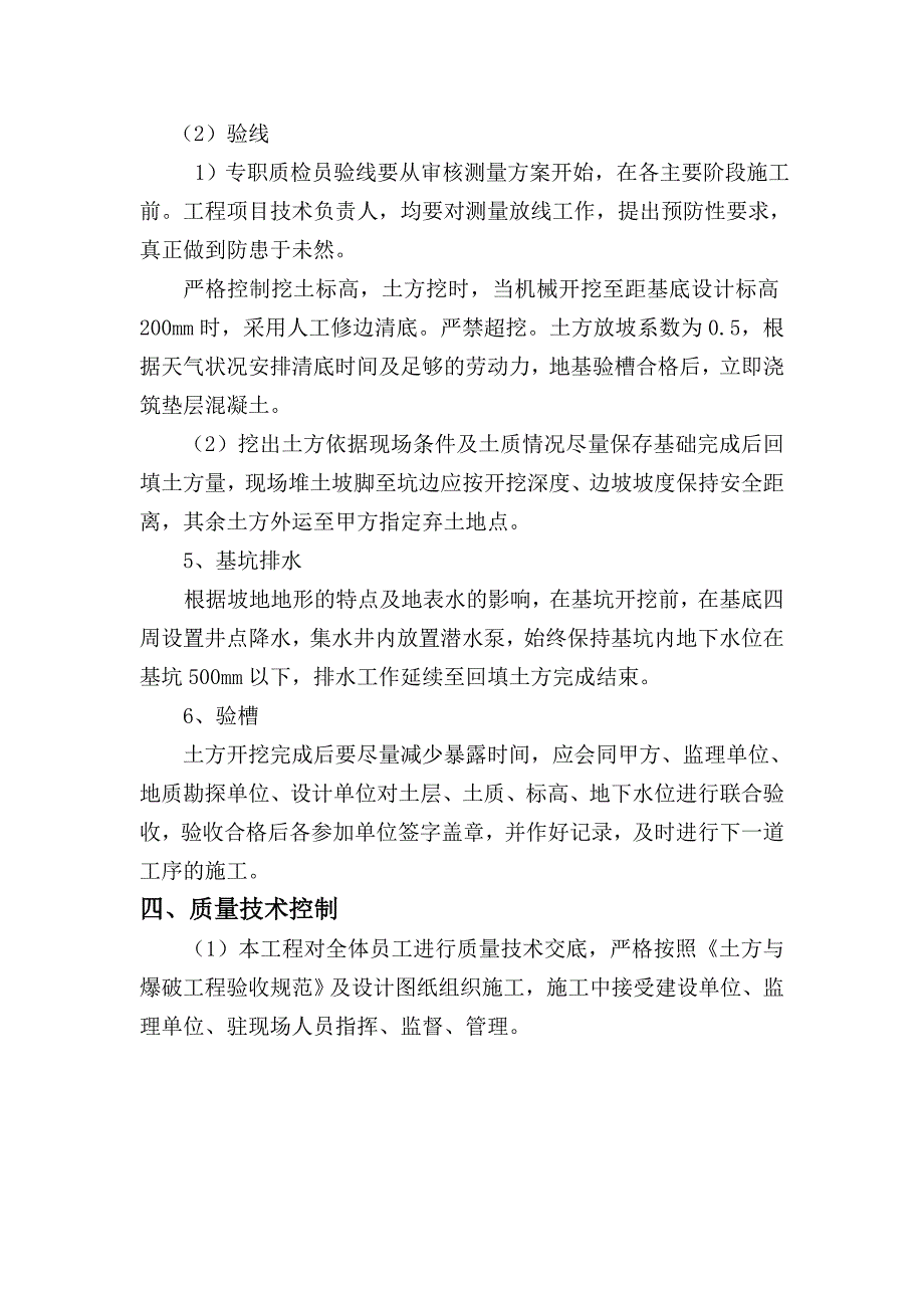 江苏某小区住宅楼及人防地下室工程土方开挖施工方案.doc_第3页