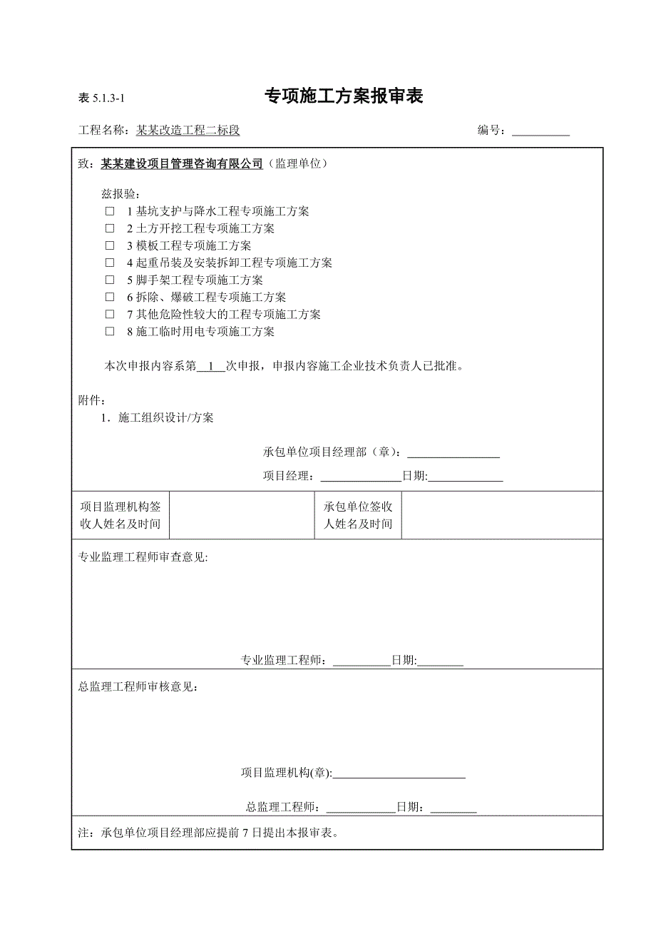 江苏某市政道路工程排水管道土方开挖专项施工方案.doc_第1页