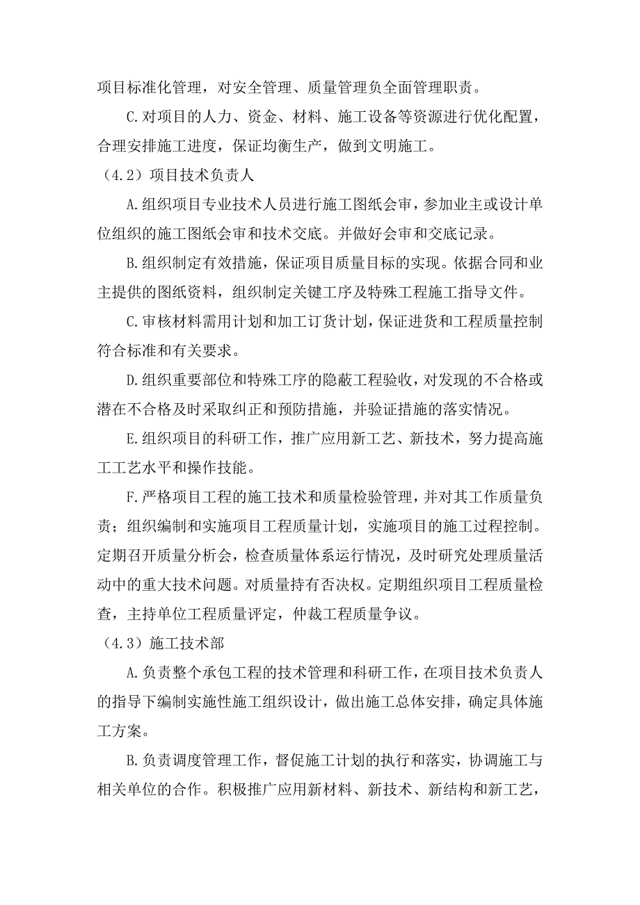 河南某化工项目场地整理工程施工方案.doc_第3页