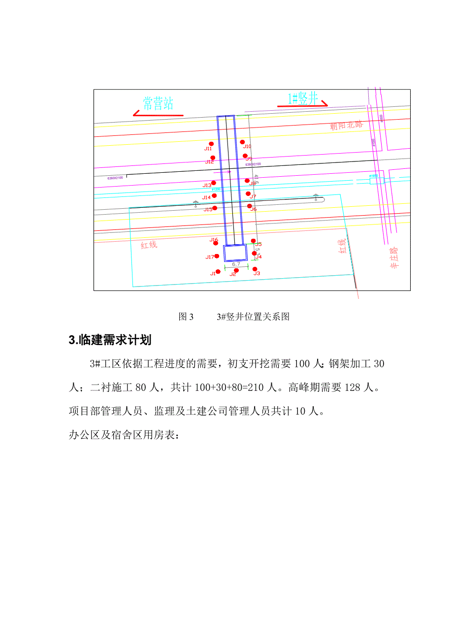 朝阳某隧道工程现场临建施工方案.doc_第3页