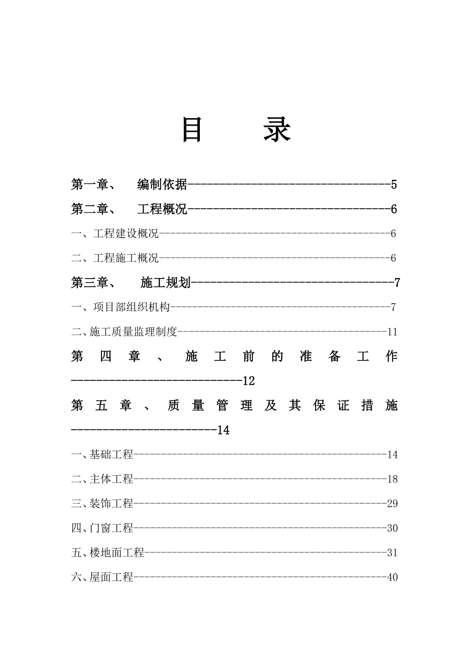 昆山市某职业高级中学施工组织设计方案.doc_第3页