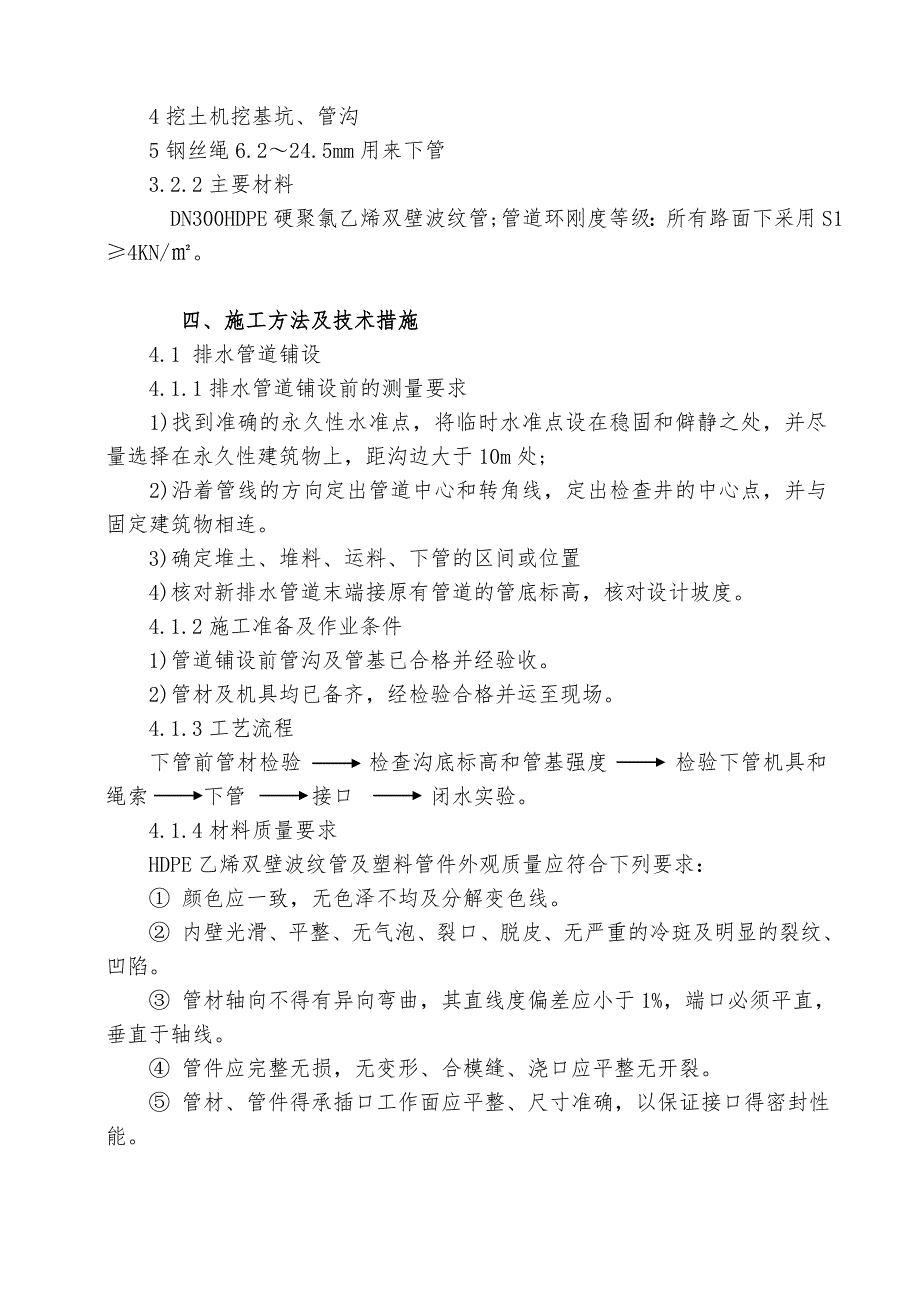 江苏省南京市某国际公寓室外管网施工方案.doc_第3页