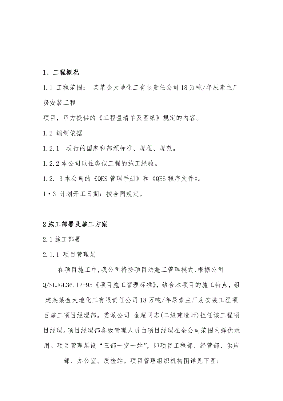 河南某化工主厂房安装工程施工组织设计(管道安装).doc_第3页