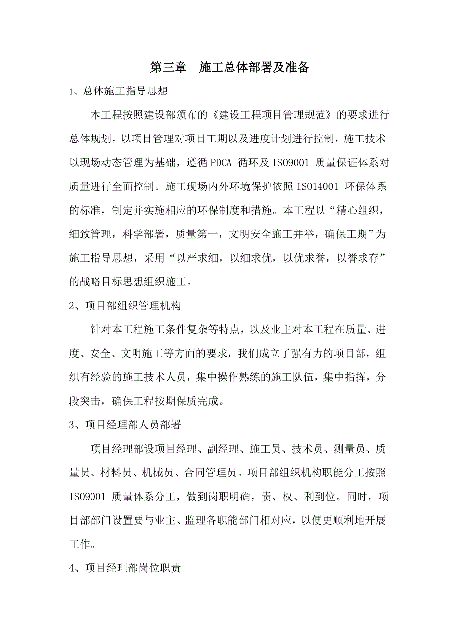 河北某电厂余热利用项目供热管网工程施工方案.doc_第3页