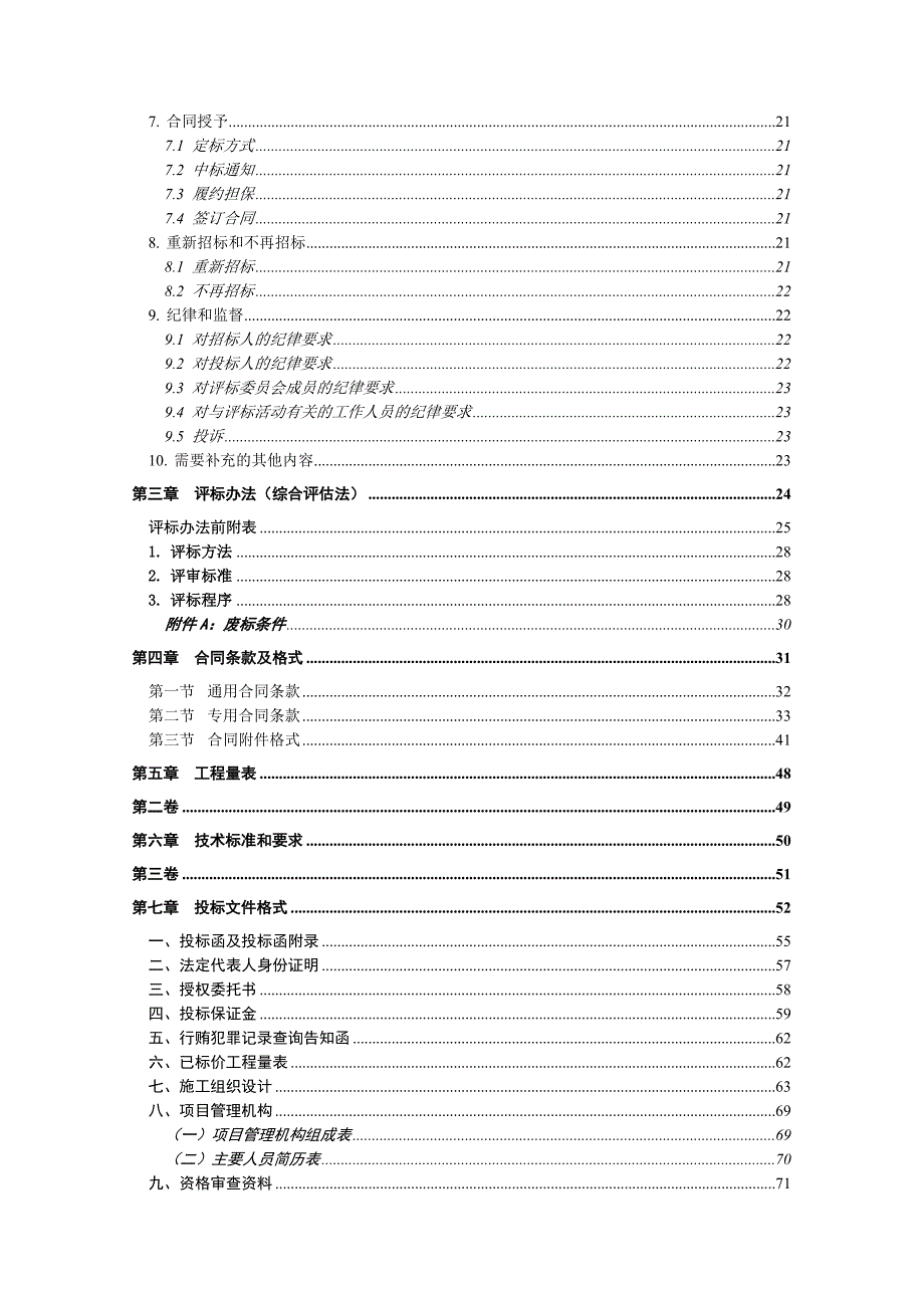 最新某隧道弱电维保及改造项目施工招标.doc_第3页