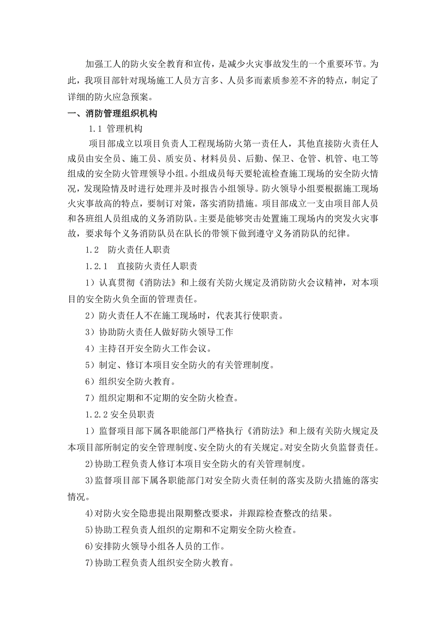 河北某娱乐场所改扩建幕墙工程屋面金属板施工现场消防应急疏散预案.doc_第2页