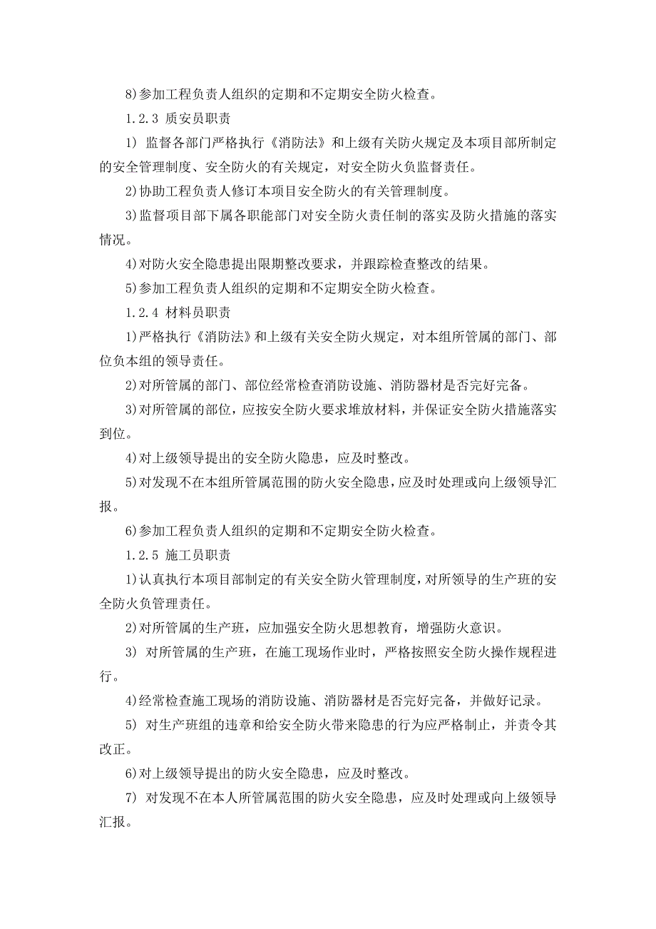 河北某娱乐场所改扩建幕墙工程屋面金属板施工现场消防应急疏散预案.doc_第3页