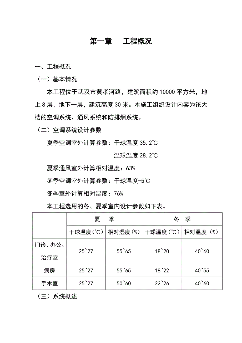 武汉某大楼空调工程施工组织设计.doc_第1页