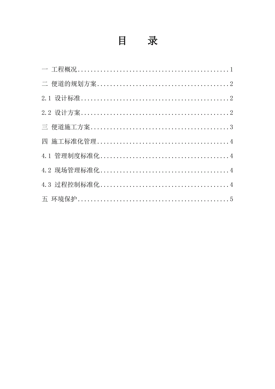 江苏某城市快速路高架桥便道施工方案(附示意图).doc_第1页