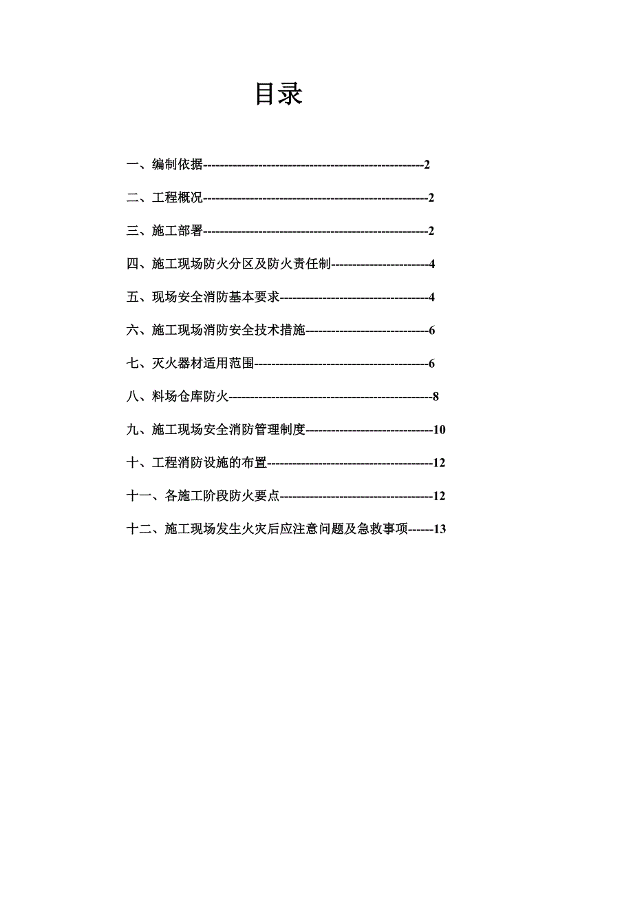 江苏某多层厂房工程消防专项施工方案.doc_第2页