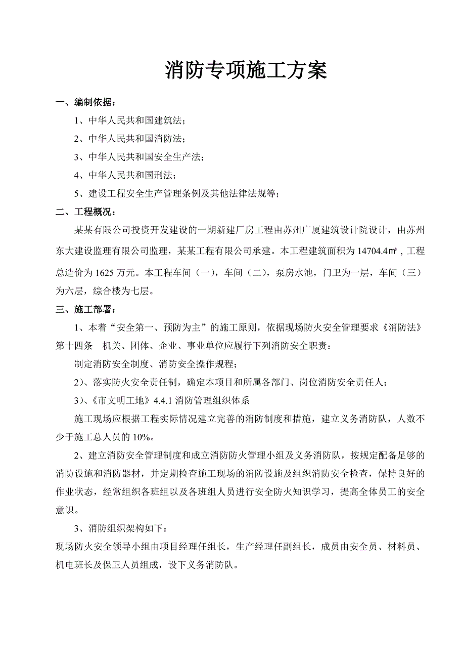 江苏某多层厂房工程消防专项施工方案.doc_第3页