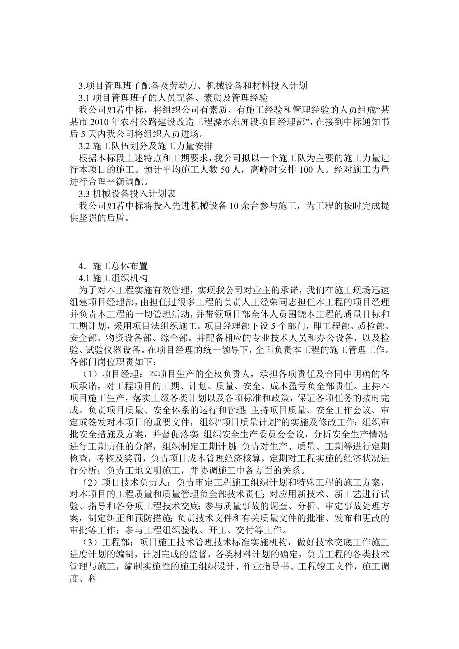 江苏某农村公路改造工程施工方案(水泥砼路面).doc_第2页