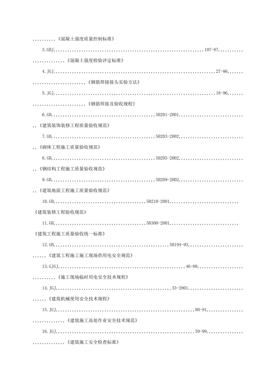 河南某七层框架结构办公楼装饰装修工程施工组织设计.doc_第2页