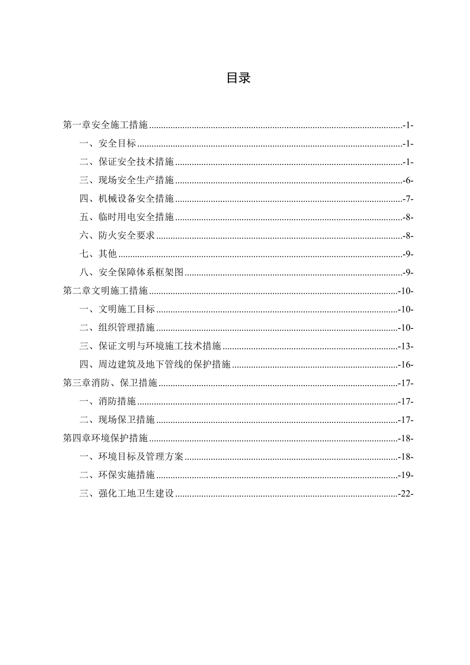 江苏某公寓土建及安装工程安全生产文明施工组织设计.doc_第3页