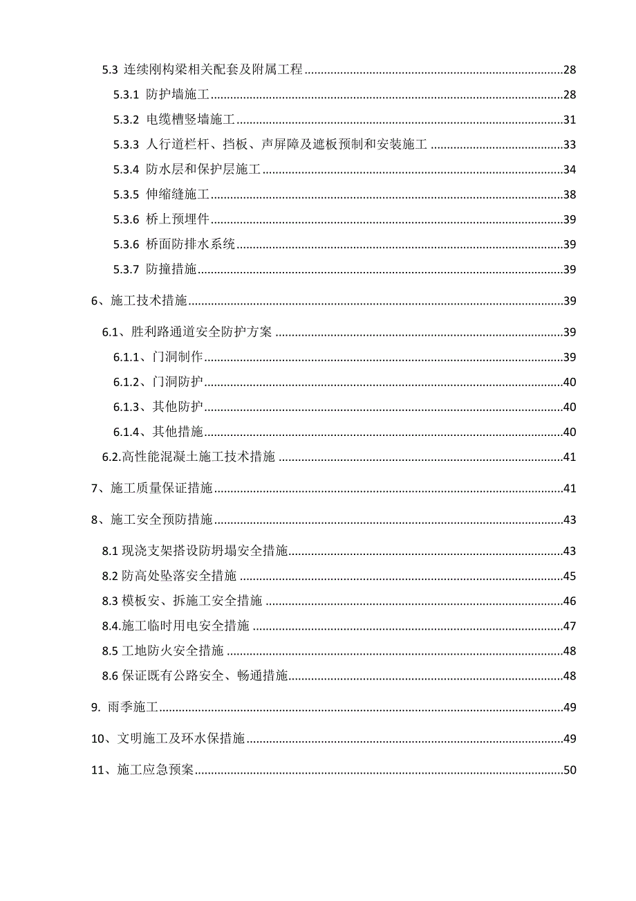 江西某特大桥连续刚构梁施工专项方案.doc_第2页