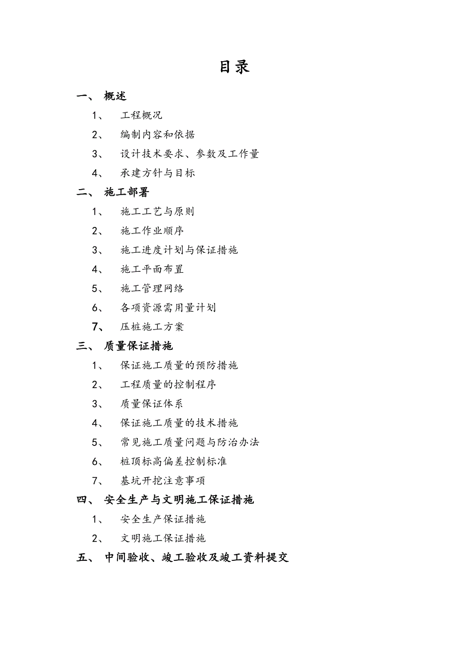 江苏某停车楼工程桩基施工组织设计.doc_第3页