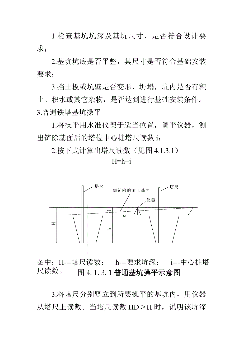 河南某±800KV换流站接地极线路基础工程施工方案.doc_第3页