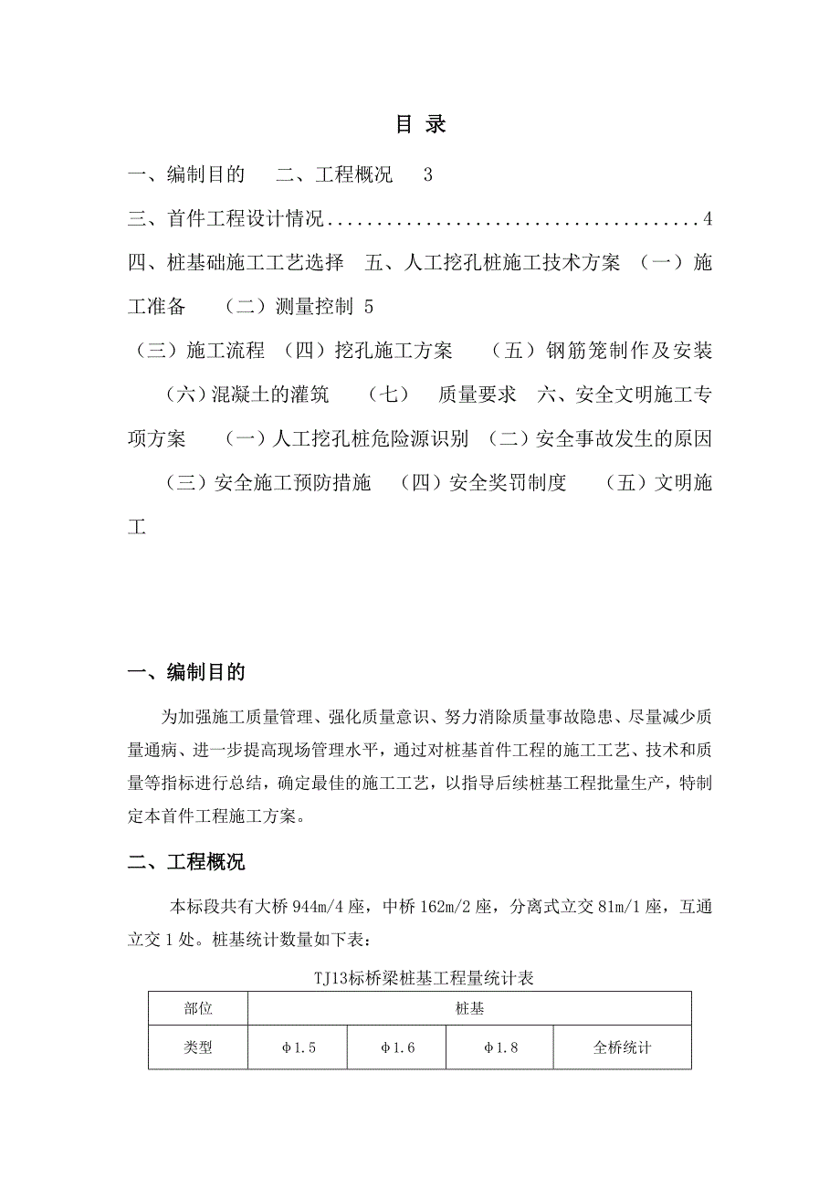 河北高速某标段桩基首件工程施工方案.doc_第2页