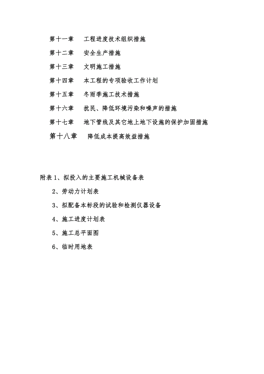 河北某旅游度假区市政给水管道施工组织设计(管道安装、附示意图).doc_第3页