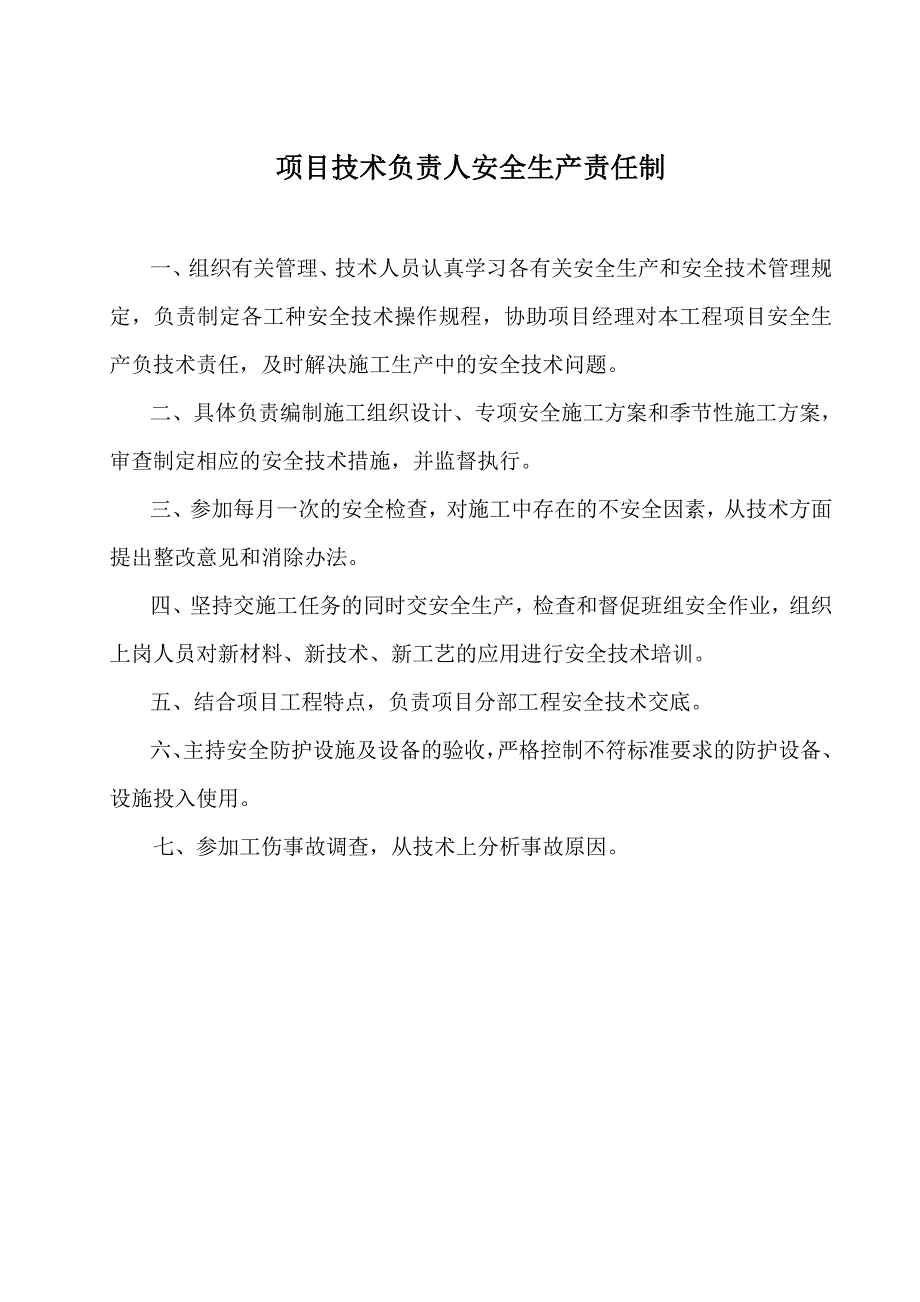 江苏某建设施工单位项目管理制度(含管理制度、技术交底、操作规程等).doc_第1页