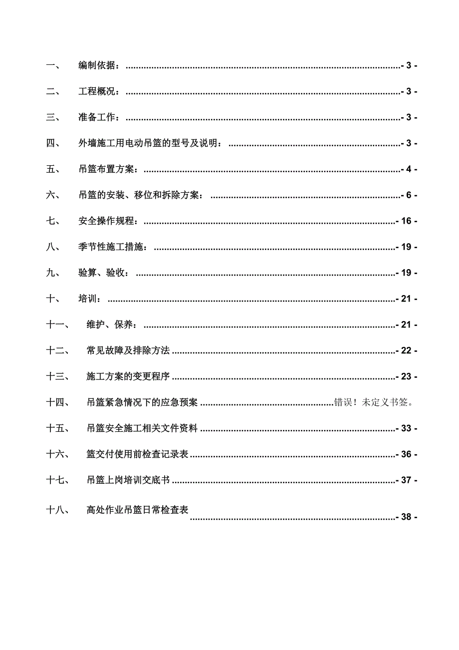 江苏某幕墙工程吊篮安装工程专项施工方案(附安装示意图).doc_第2页