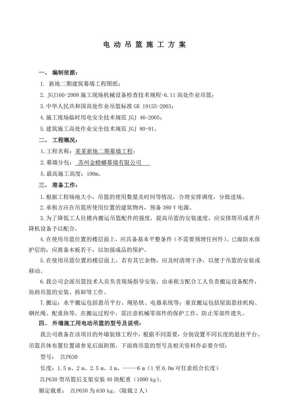 江苏某幕墙工程吊篮安装工程专项施工方案(附安装示意图).doc_第3页