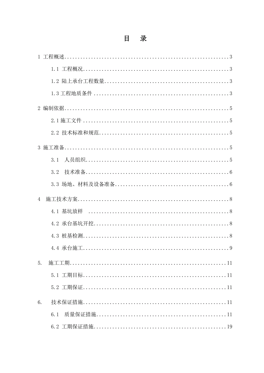 江苏某桥梁工程承台施工方案.doc_第1页