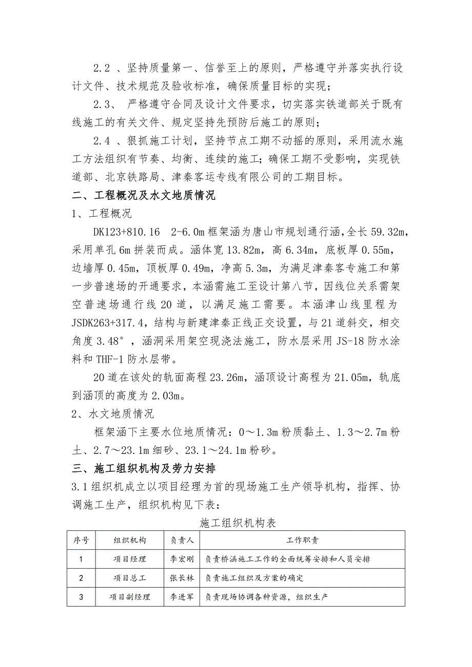 河北某客运铁路工程涵架空现浇施工方案.doc_第2页