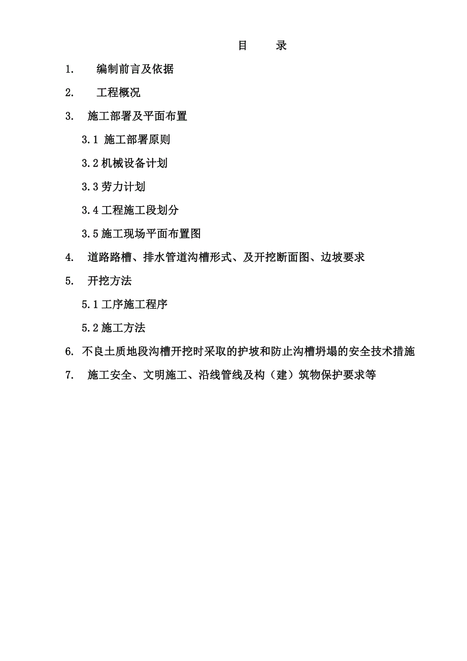 河北某市政道路排水照明交通工程土方开挖专项施工方案(附示意图).doc_第2页