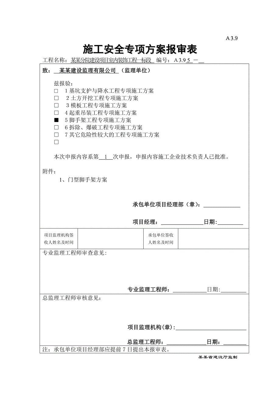 江苏某学校室内装饰工程门型脚手架搭拆施工方案(计算书).doc_第1页