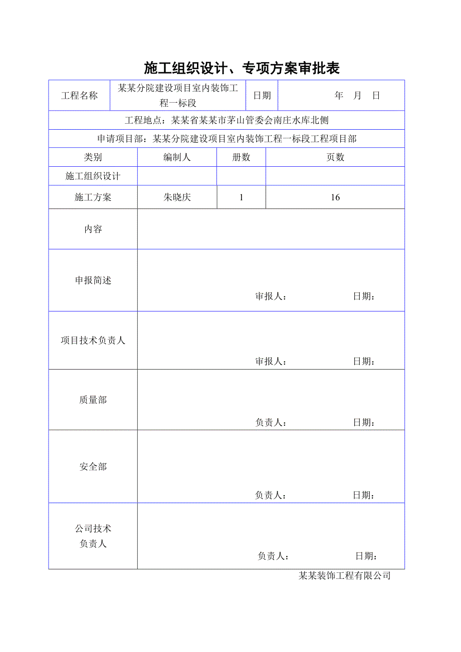 江苏某学校室内装饰工程门型脚手架搭拆施工方案(计算书).doc_第3页