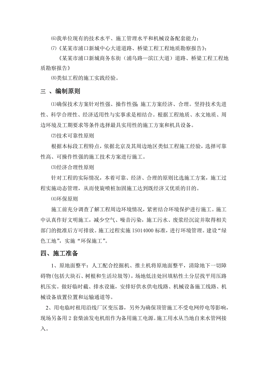 江苏某市政道路工程高压旋喷桩专项施工方案.doc_第3页