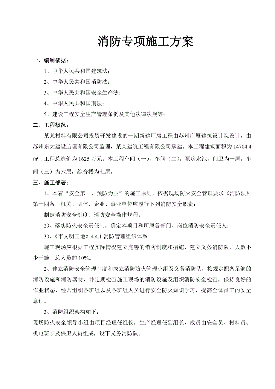 江苏某厂房工程消防专项施工方案.doc_第3页