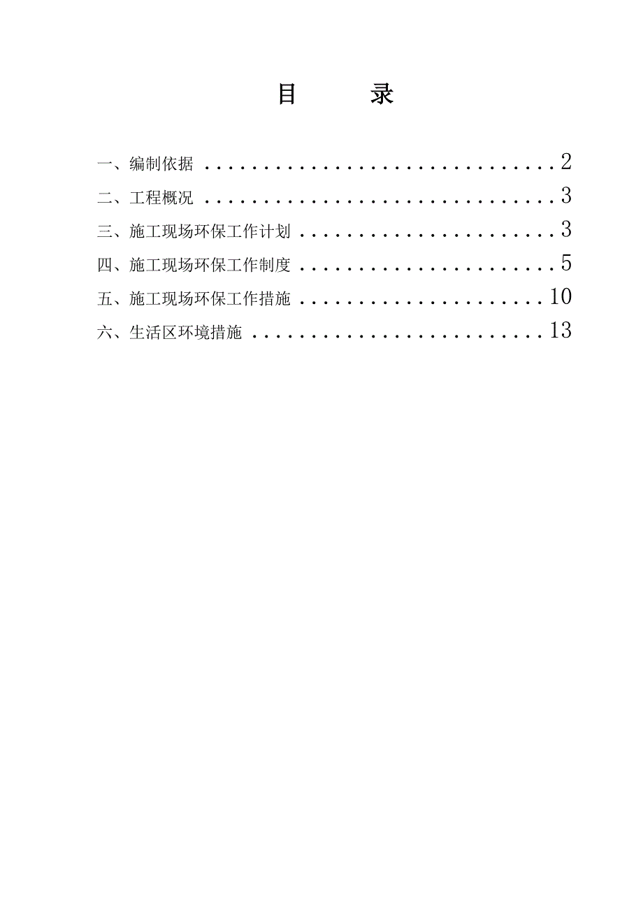 江苏某施工工地现场扬尘整治管理制度.doc_第2页