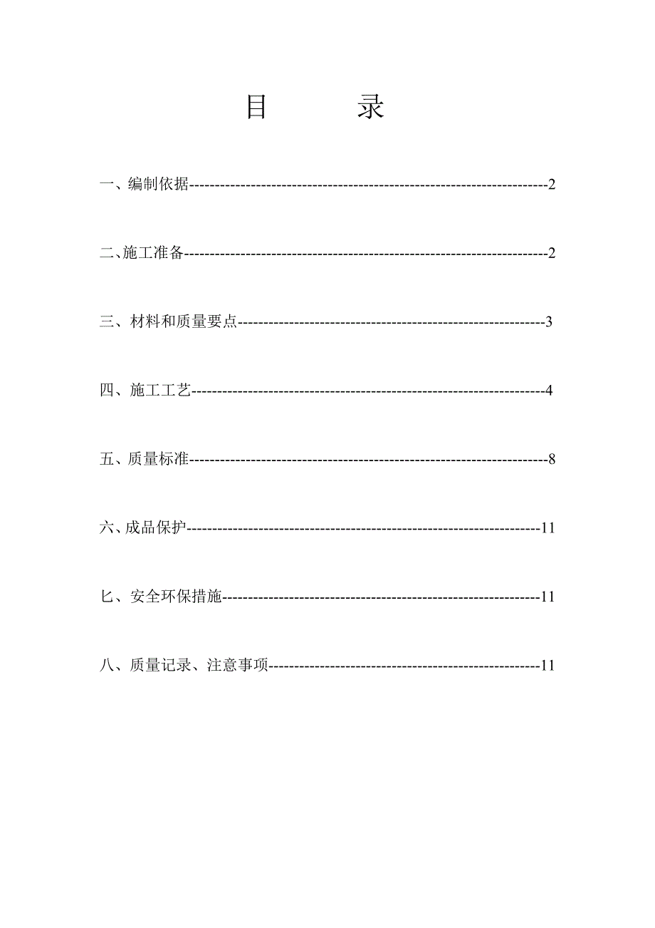 江苏某大剧院金属彩钢板屋面工程施工方案.doc_第1页