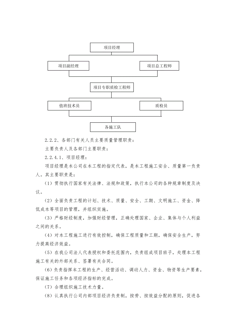 河南某化工项目埋地管道施工方案.doc_第2页